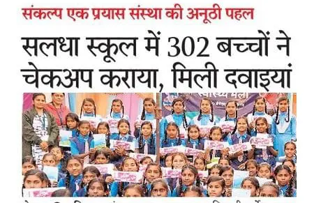 Sankalp Media Coverage